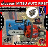 เลื่อยยนต์ MITSU AUTO FIRST (DIAPHAME) รุ่น AF5588 (รุ่น5200) คาร์บูเรเตอร์ HUAYANG ของแท้จากโรงงาน อะไหล่ใช้กับ รุ่น 5200 ได้ทั่วไป