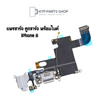 แพรชาร์จ ตูดชาร์จ พร้อมไมค์  iPhone 6