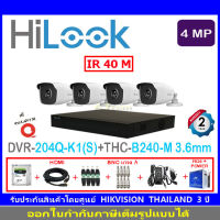 HiLook กล้องวงจรปิด 4MP รุ่น THC-B240-M 3.6(4)+DVR รุ่น 204Q -K1(S)(1)+ชุดอุปกรณ์ แถมฟรีสาย LAN 1 เส้น