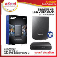 Samsung​ UHD Video Pack รุ่น CY-SUC05SH1XS เทขาดทุน ของแท้ ใช้เป็น External HDD ได้ จำนวนจำกัด