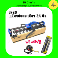 ENZO แท่นตัดกระเบื้องมีเลเซอร์นำตัด ขนาด 24 นิ้ว พร้อมของแถม ตลับเมตรและมีดกระจกฟรี!!!