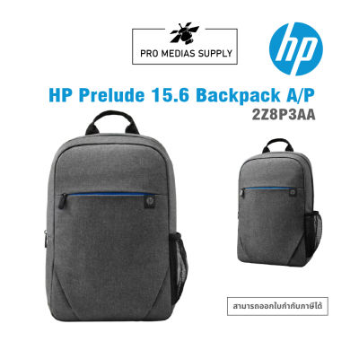 HP Prelude 15.6-inch Backpack (2Z8P3AA)