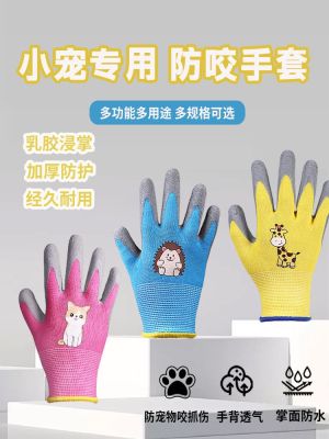High-end Original Hamster Anti-scratch and Bite Gloves for Dogs and Cats Nail Cutting Anti-Scratch and Anti-Bite Gloves Thickened Outdoor Gardening Protective Equipment