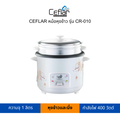 CEFLAR หม้อหุงข้าว 1 ลิตร รุ่น CR-010