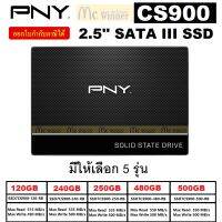 SYN014vt1r CS900 2.5 SATA III 120GB | 240GB | 250GB | 480GB | 500GB  SSD (เอสเอสดี)  (มี 5 รุ่น) ประกัน 3 ปี คอมพิวเตอร์ อุปกรณ์