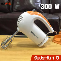 รับประกัน 1 ปี เครื่องผสมแป้ง เครื่องตีไข่ไฟฟ้า 300 W พร้อมชั้นวาง ที่ตีแป้งทำขนม เครื่องตีไฟฟ้า ที่ตีไข่ไฟฟ้า เครื่องตีทำขนม