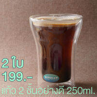 แพค 2 ชิ้น แก้ว BOROCA Double Wall 250ml. คุณภาพพรีเมี่ยม บาง สวย ใสกิ๊ก BOROCA THERMAL GLASS 250ml.