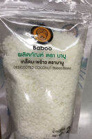 Baboo เกล็ดมะพร้าว 250 กรัม ตราบาบู