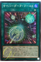 [SD41-JP023] Cyberdark World (Super Rare)