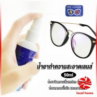 Local home น้ำยาเช็ดแว่น สเปรย์น้ำยา ทำความสะอาด เลนส์  Lens Camera Cleaning