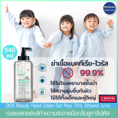 เจลแอลกอฮอล์ Hand Clean Gel Plus เจล ทำความสะอาดมือแบบไม่ใช้น้ำ กลิ่นยูคาลิปตัส บำรุงผิวด้วย 3 Actives Moisturizer ล้างได้บ่อย มือไม่แห้ง ขนาด 540 ml.