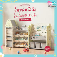 ? ชั้นเก็บของเล่นเด็ก ชั้นวางหนังสือ ? ชั้นเก็บของ มีทั้งกะบะเก็บของเล็ก-ใหญ่ แข็งแรง น้ำหนักเบา พร้อมส่ง