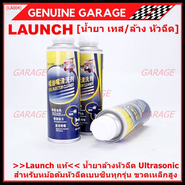 ราคาพิเศษ-ราคา-3-ขวด-launch-แท้-น้ำยาล้างหัวฉีด-ultrasonic-สำหรับหม้อต้มหัวฉีดเบนซินทุกรุ่น-ขวดเหล็กสูง