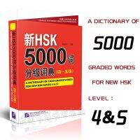 yiguann 新HSK5000词分级词典4-5级 四～五级 外国人学汉语工具书 HSK对外汉语分级词汇 词汇突破