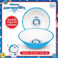 EPL-01237 ชามพลาสติก Doraemon 8 นิ้ว (สีอ่อน) ลิขสิทธิ์ถูกต้อง100%