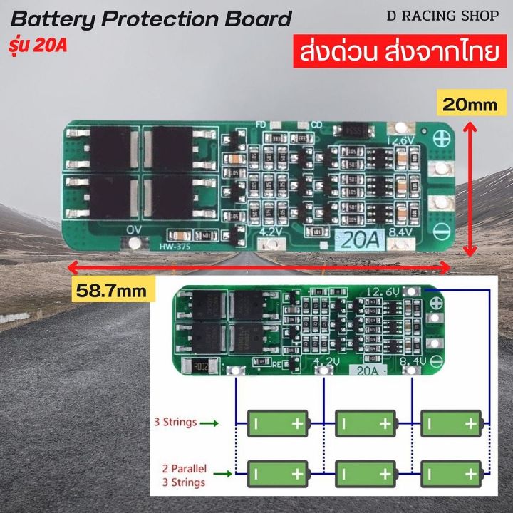 แบตเตอรี่ลิเธียม-battery-protection-board-ขนาด20a-บอร์ดป้องกันแบตเตอรี่