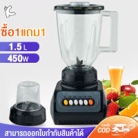 เครื่องปั่น1แถม1 blender 1.5L 450W เครื่องปั่นน้ำ เครื่องปั่นผลไม้ เครื่องปั่นผลไ	เครื่องปั่นน้ำผลไม้ ปั่นน้ำแข็ง เครื่องปั่นอเนกประสงค์