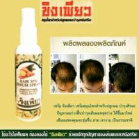 ?สินค้าขายดี? [200ml.]เซรั่มสมุนไพรปลูกผม ขิงเพียว