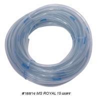 ❤ราคาพิเศษ❤ MS Royal (Line for connecting to air pumps, joints and fish raising equipment)  aquarium fish airpumpKM11.69?ราคาพิเศษ?