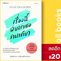 ? เรื่องนี้พี่บอกเธอคนเดียว (ใหม่) - Springbooks นัมอินซุก