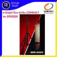 COMPACT รุ่น SPX2020 ขาตั้งลำโพง คุณภาพ แข็งแรง ทนทาน รับน้ำหนัก 60 kg สินค้าใหม่ ทุกชิ้น ของแท้100%