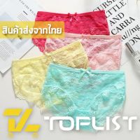 DSN กางเกงชั้นใน กางเกงใน สินค้าพร้อมส่งจากไทยTOPLIST (TL-N106) กางเกงชั้นใน Sexy ปักลายลูกไม้ ผ้าสวยมาก เนื้อดี สวมใส่สบาย underware