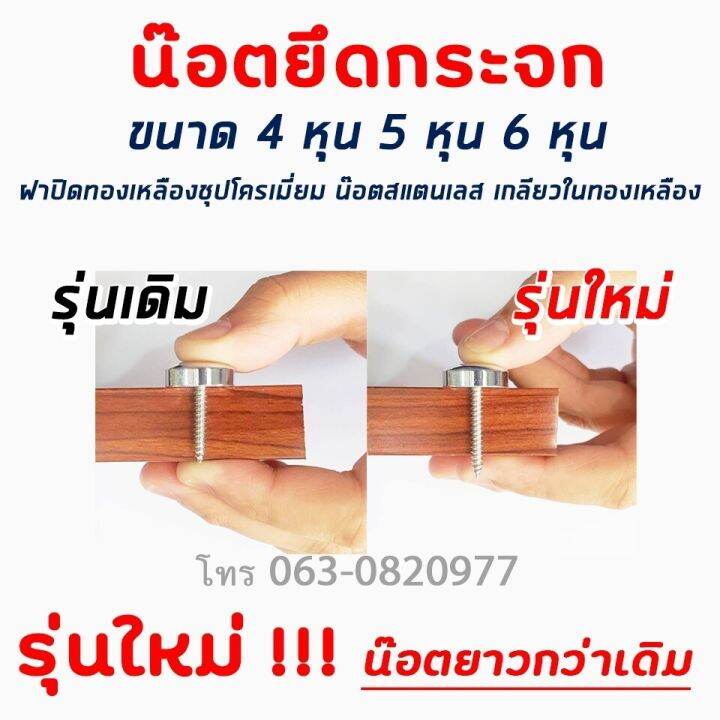 หมุดยึดกระจก-หมุดยึดป้าย-หมุดหยึดอคลีลิค-หมุดปิดน๊อต-หมุดปิดหัวน๊อต-น๊อตยึดกระจก-5หุน-5-8-15-mm-แบบ-4-ชิ้น-และ-แบบ-50-ชิ้น