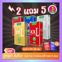 *2แถม5* ถุงยางอนามัย XXL GJG Big Size Oversize Condom ผิวเรียบ ขนาดใหญ่ บางเฉียบ Size 55,56,58,60,65 ( 10 ชิ้น/กล่อง )