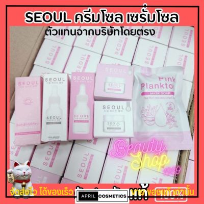 ของแท้จากบริษัท✨ เซรั่มโซล เซรั่มคุณหมอ SEOUL [ อโล / กันแดด / ไวท์ / ครีมมอย / สบู่ ] 💗 ครีมมอยซ์ มอยซ์ครีม