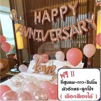 ✧เซตลูกโป่งครบรอบ Happy Anniversary set อุปกรณ์ครบ พร้อมส่ง ของเล่นเด็ก ลูกโป่งมุก ชุดลูกโป่งครบรอบ☀