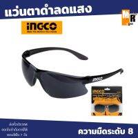 INGCO แว่นดำครอบตา รหัส HSG06