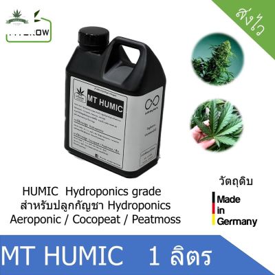 [สินค้าพร้อมจัดส่ง]⭐⭐HUMIC Hydroponics grade  สำหรับปลูกกัญ hydro / coco / peatmoss[สินค้าใหม่]จัดส่งฟรีมีบริการเก็บเงินปลายทาง⭐⭐