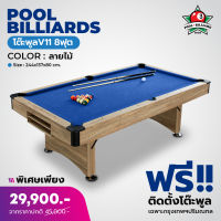 โต๊ะพลู 8ฟุต ขาโต๊ะพับเก็บได้ Billiard Pool อุปกรณ์พร้อมเล่น รุ่น V11