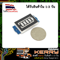 Battery power indicator 3.3 - 4.2 โมดูลวัดระดับแบตเตอร์รี่ 4 ระดับ