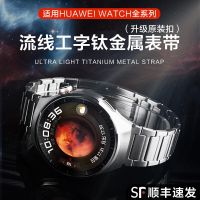 เหมาะสำหรับนาฬิกา Huawei watch4 Pro สายไทเทเนียมกีฬา GT3/GT2Pro smart watch3Pro ผู้ชาย Pronew glory GS3i สายรัดข้อมือ watchgt1 ขั้นสูง 2e