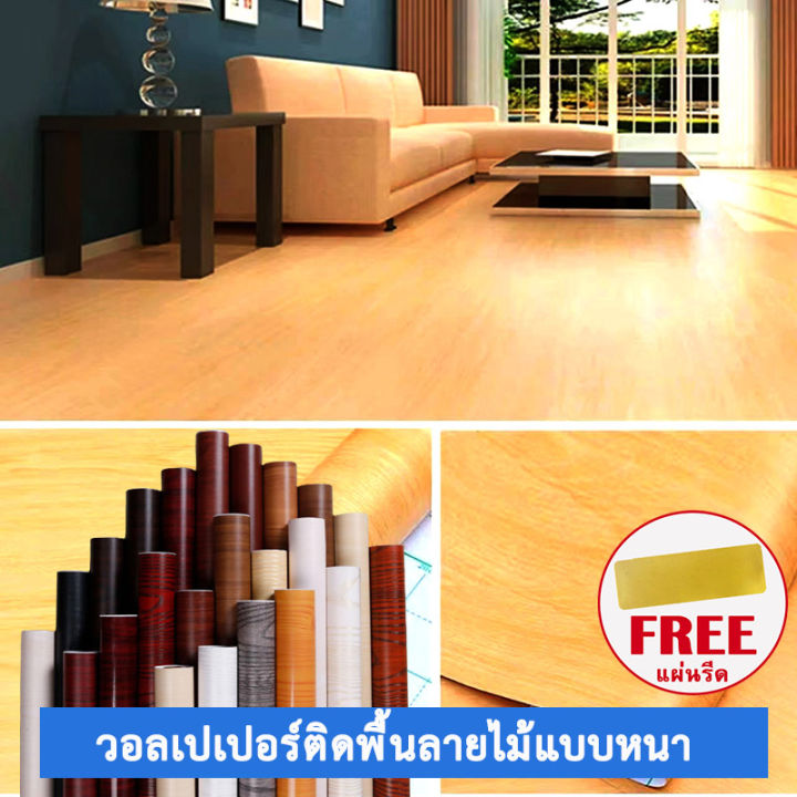 วอลเปเปอร์ติดพื้นลายไม้-มีกาวในตัว-ที่ปูพื้นห้อง-สติกเกอร์ติดพื้นห้อง-กันน้ำ-กันลื่น-ติดพื้นห้องน้ำ-ติดพื้นบ้าน-wallpaper-แต่งห้องนอน