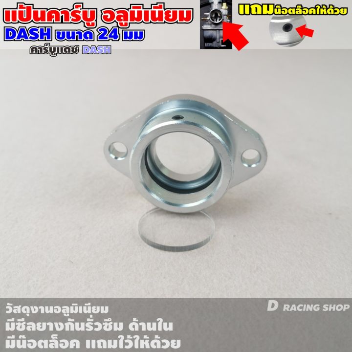 คอหรีด-แป้นคาบู-24mm-รุ่น-dash-แป้นหรีดมิเนียม-สีเงิน-แต่ง-รถมอไซค์-dash