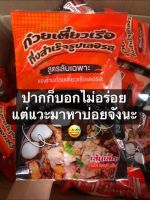 ?6 แถม 1 ถู๊ก...ถูก สุดๆ ⭐#ก๋วยเตี๋ยวเรือกึ่งสำเร็จรูปเลอรส? สูตรลับเฉพาะ เข้มข้น #เลอรส