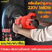 เครื่องปั่นปูนฉาบ 1680W 700r/minปรับความเร็วได้ 6 ทั้งปั่นทั้งขั เครื่องฉาบและขัดผนัง เครื่องขัดหน้าปูนฉาบ เครื่องขัดปูน เครื่องปาดหน้าปูน