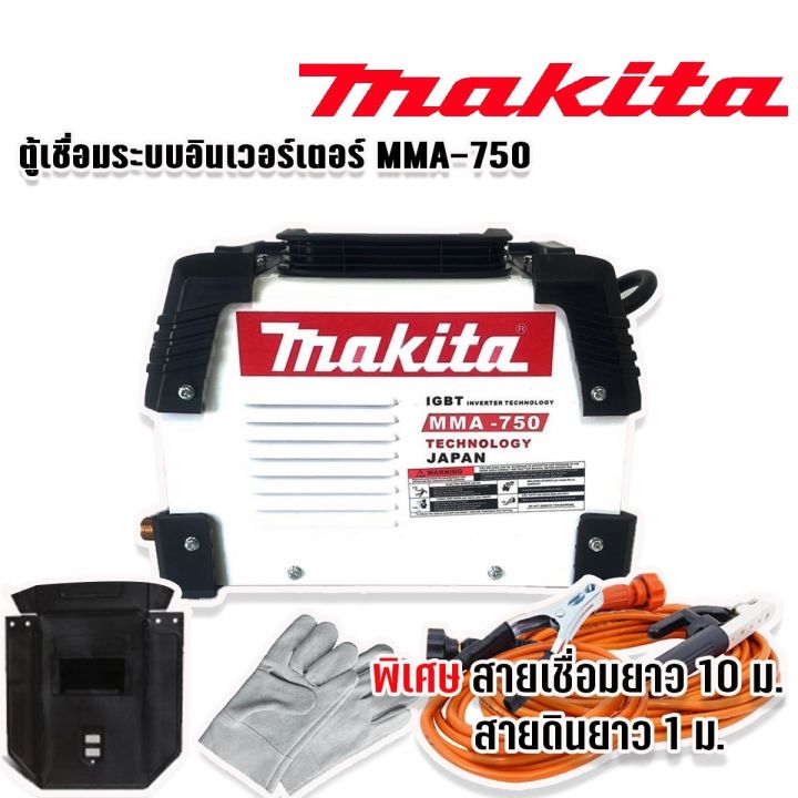 makita-ตู้เชื่อมระบบ-inverter-mma-750-ร้อมพิเศษสายเชื่อมยาว-10-ม-technology-of-japan