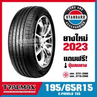 ยางรถยนต์ ขอบ15 ขนาด 195/65R15 ยี่ห้อ TRACMAX รุ่น TX5 (ยางใหม่ปี 2023)