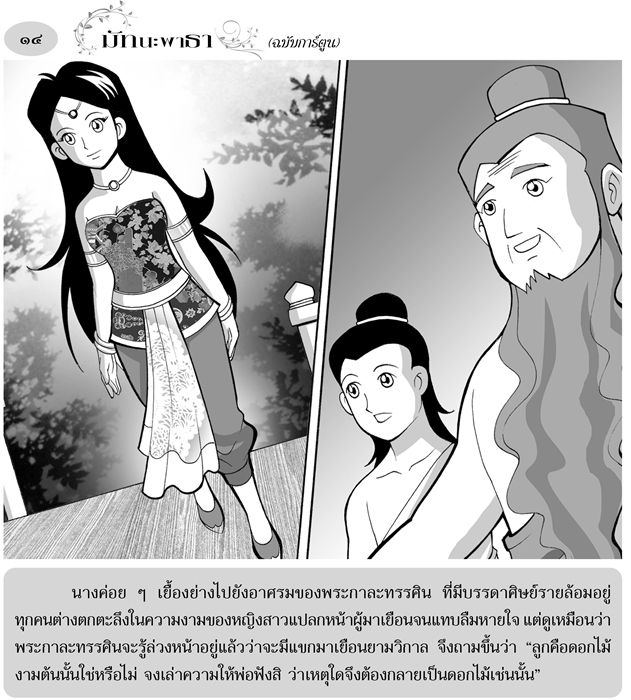 มัทนะพาธา-ฉบับการ์ตูน