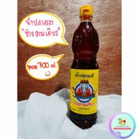 น้ำปลาตราช้างสามเศียร ขนาด 700 ml.ของแท้จากจังหวัดตราด