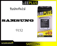 แบตเตอรี่ Samsung 9152 Galaxy Mega 5.8