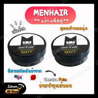 แว๊กเซ็ทผม แว๊กใส่ผม Wax Menhair แบบแพ็คคู่ พร้อมราคาถูกลง จะเซ็ทผมตั้ง เซ็ทผมเพิ่มวอลลุ่ม ครีบเบาที่สุดในตลาด ขนาด 50g