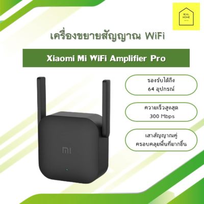 ตัวขยายสัญญาณไวไฟ Xiaomi Mi WiFi Pro Amplifier 2 สูงสุด300 Mbps Wireless Repeater ขยายสัญญาณไวไฟ เครื่องขยายสัญญาณ wifi เชื่อมต่อพร้อมกันสูงถึง 64 อุปกรณ์