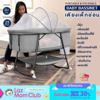 เตียงนอนเด็ก เตียงเด็กอ่อน เด็กทารก โยกได้ มีล้อ มีมุ้ง BASSINET A9