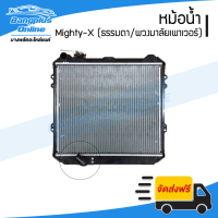 หม้อน้ำ Toyota Mighty-X (MTX)(ไมตี้เอ็ก)(พวงมาลัยเพาเวอร์) - BangplusOnline