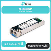 TP-Link TL-SM311LM MiniGBIC Module รับประกันสินค้า 1 ปี