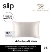 WOULD YOU LOVE IT ของเเท้ 100 % | SLIP (สลิป) WHITE QUEEN ZIPPERED PILLOWCASE ปลอกหมอนผ้าไหมมัลเบอร์รี่ จำนวน 1 ใบ